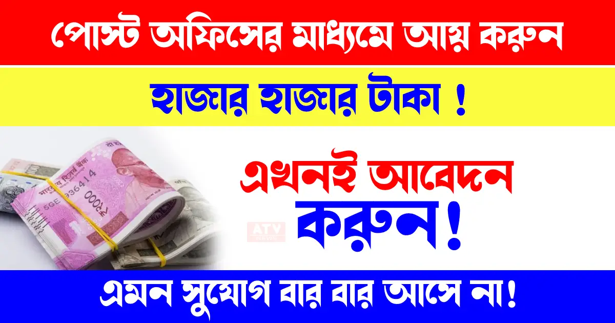 Earn thousands of rupees through post office