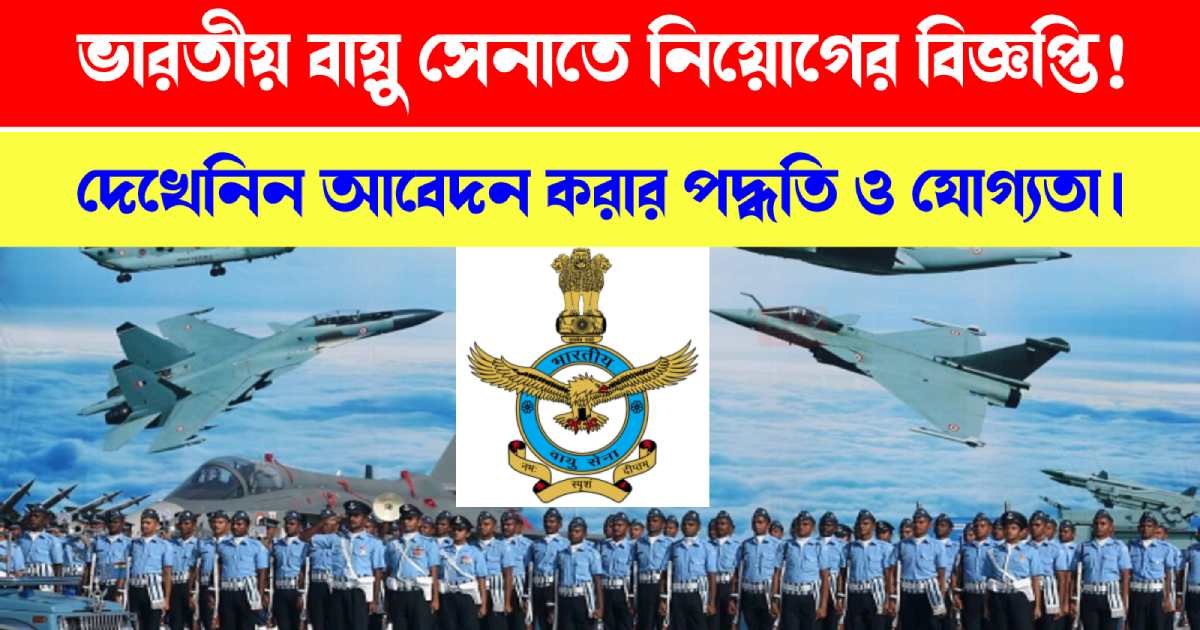Indian Air Force Agniveer Vayu Recruitment 2023 Check Eligibility & Other Details