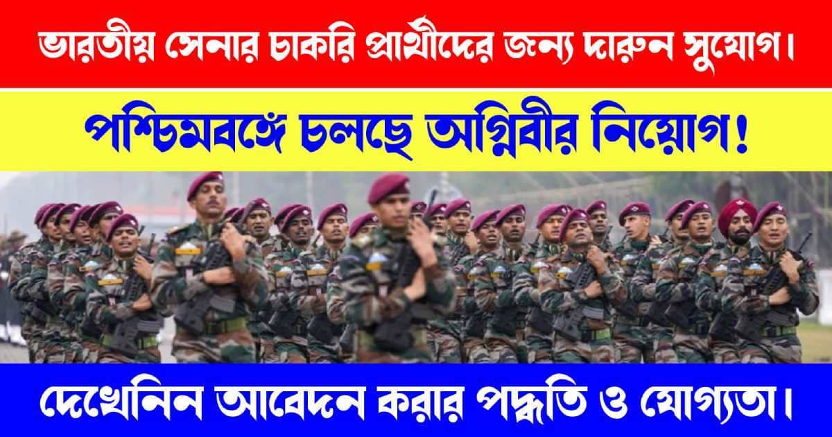 Indian Army Agniveer Recruitment from Kolkata RO