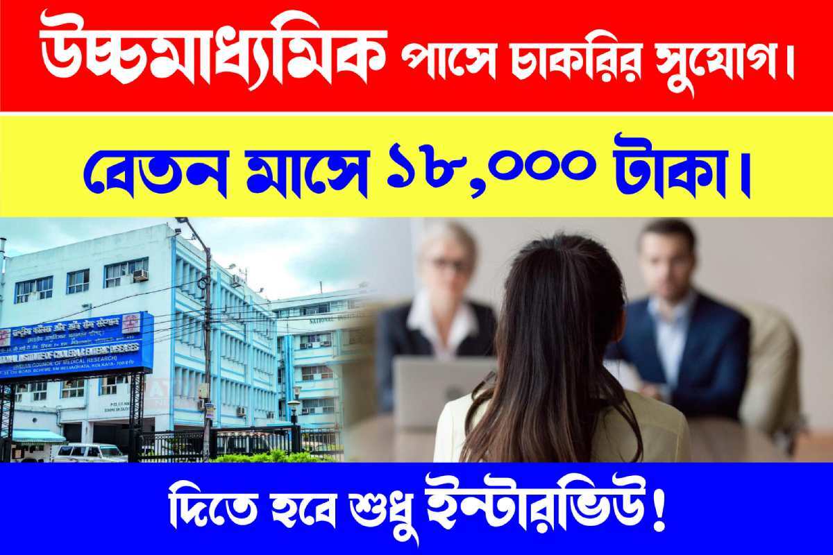Job opportunities for higher secondary pass individuals with a salary of 18 thousand rupees