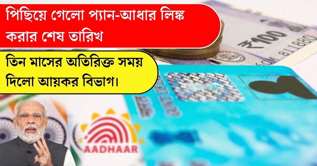 PAN-Aadhaar linking deadline extended till June 30