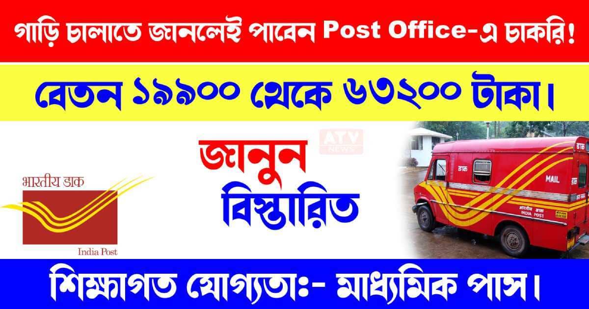 india post recruitment for staff car driver