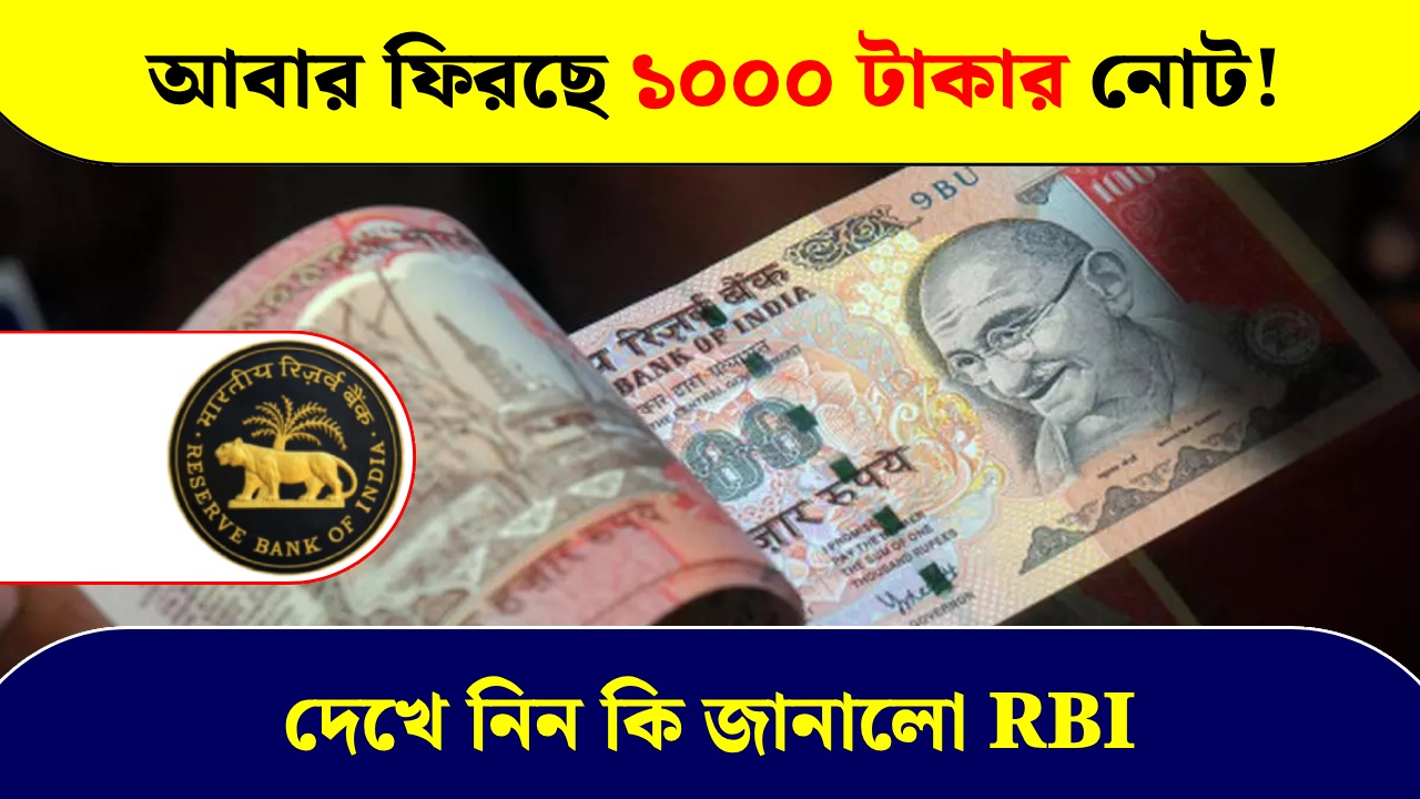 1000 rupees note is coming back again