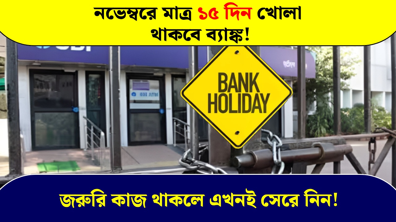 Banks will be open only for 15 days in November