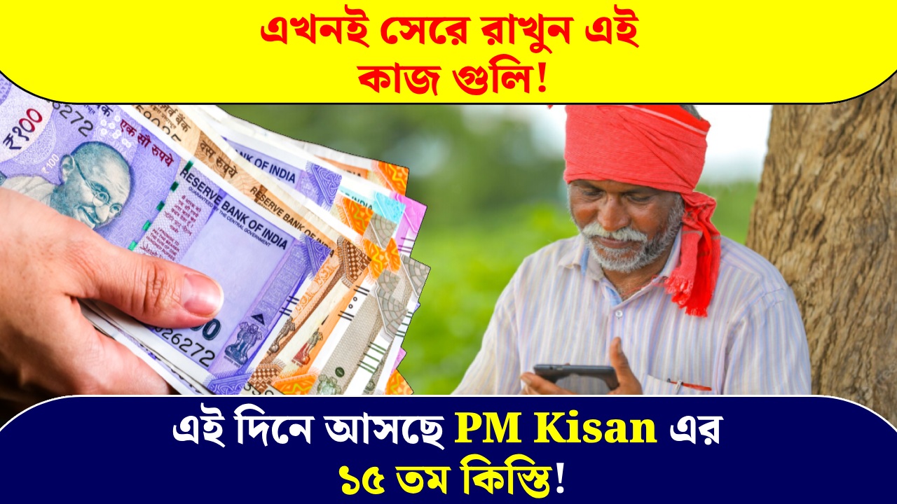 Do these things before the 15th installment of PM Kisan comes