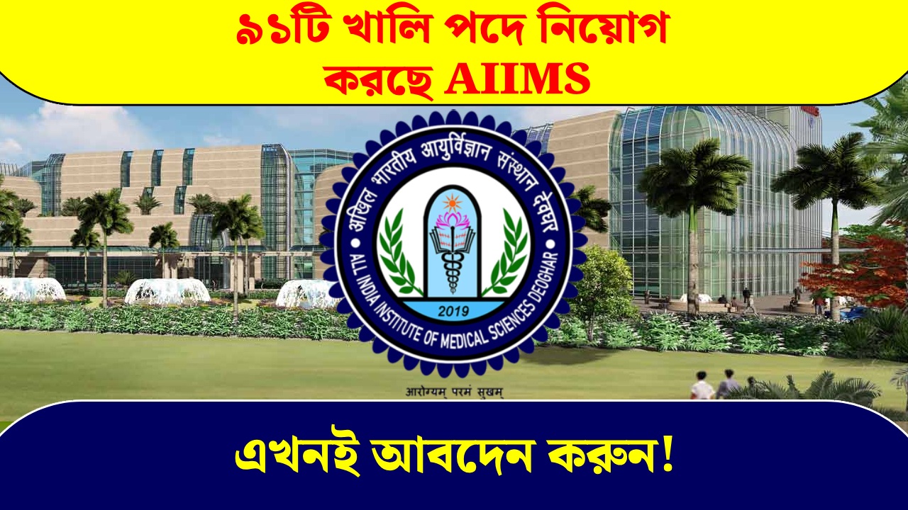 AIIMS Deoghar is recruiting for 91 vacancies