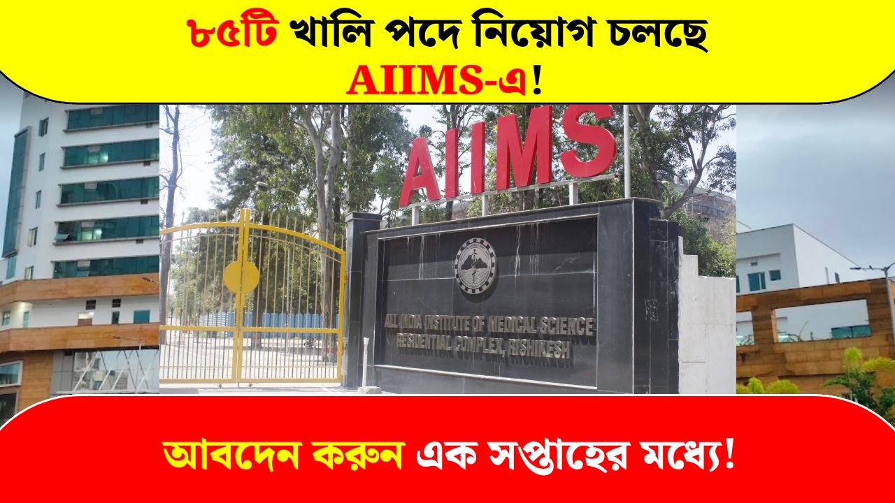 AIIMS Rishikesh is recruiting for 85 vacancies