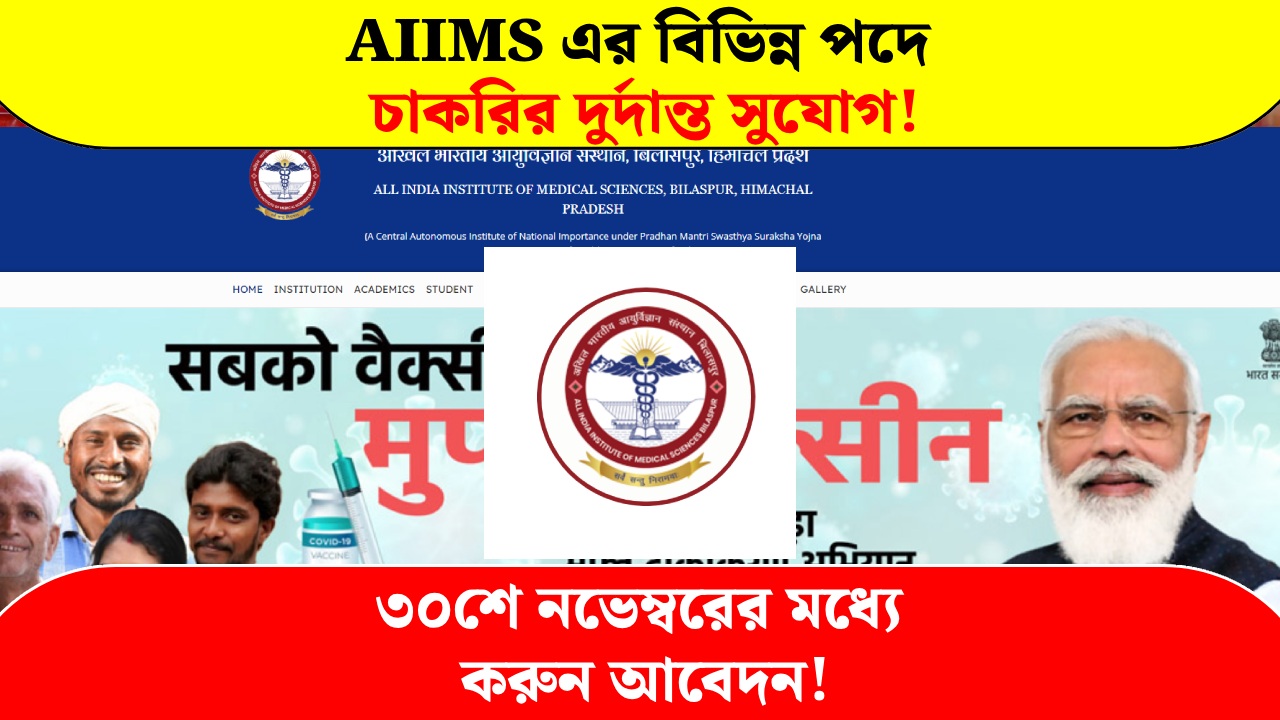 AIIMS has great job opportunities in various posts