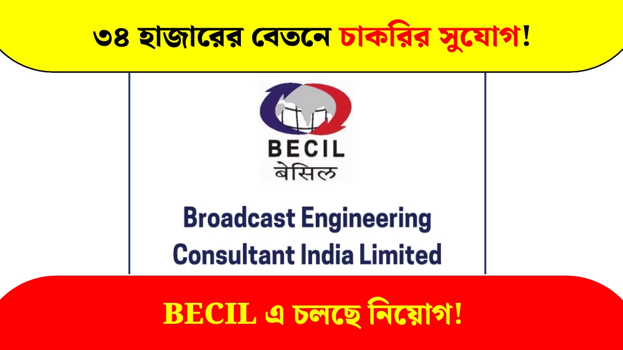 BECIL is hiring at the salary of 34 thousand