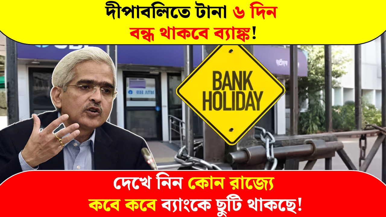 Banks will be closed for 6 consecutive days on Diwali