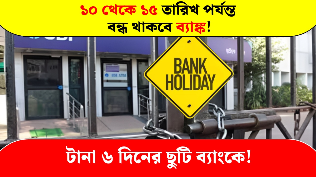 Banks will be closed from 10th to 15th