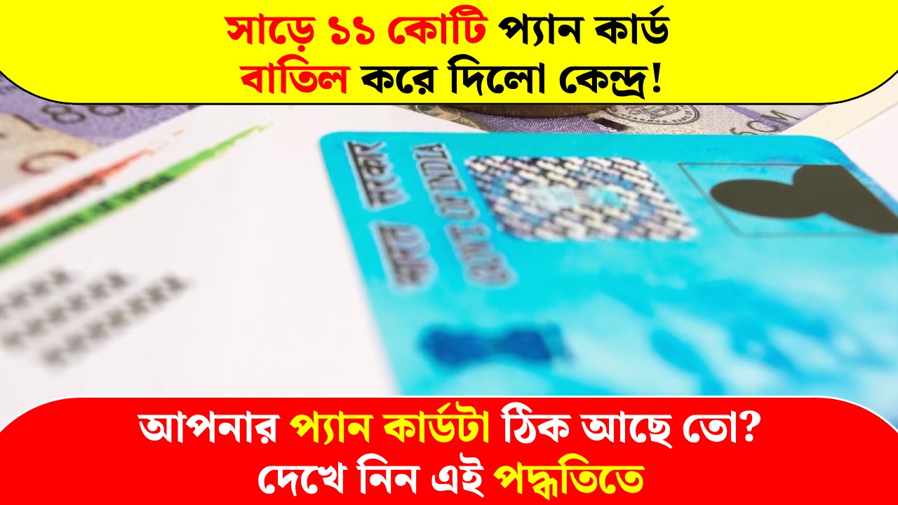 Center Deactivated 11.5 Crore PAN Cards