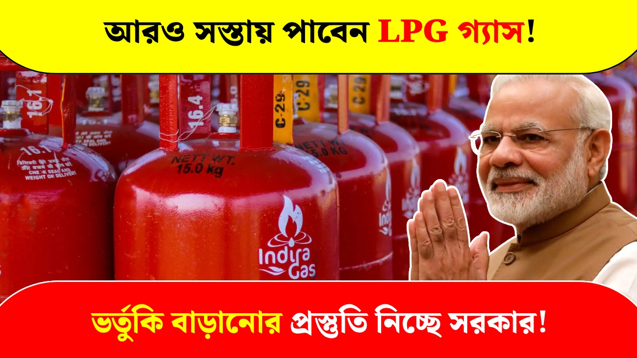 Government is preparing to increase LPG gas subsidy