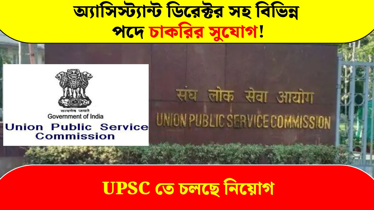 Job opportunities in various posts including Assistant Director in UPSC