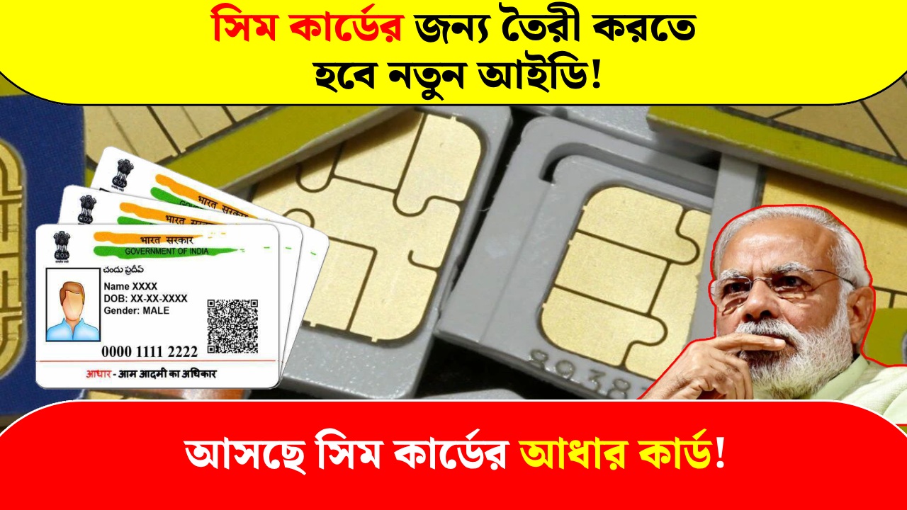 Mobile users to get Aadhar-like ID for SIM