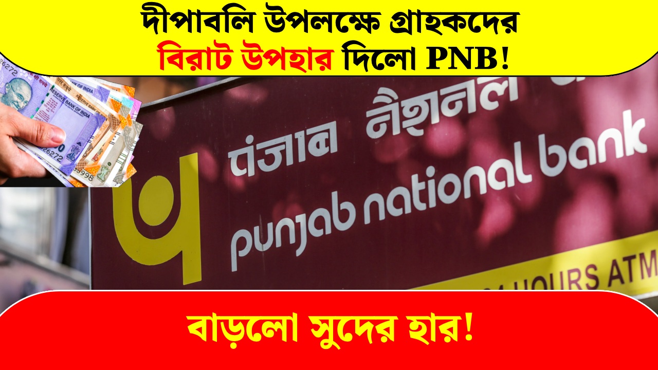PNB Offers Enhanced Fixed Deposit Rates on the occasion of Diwali
