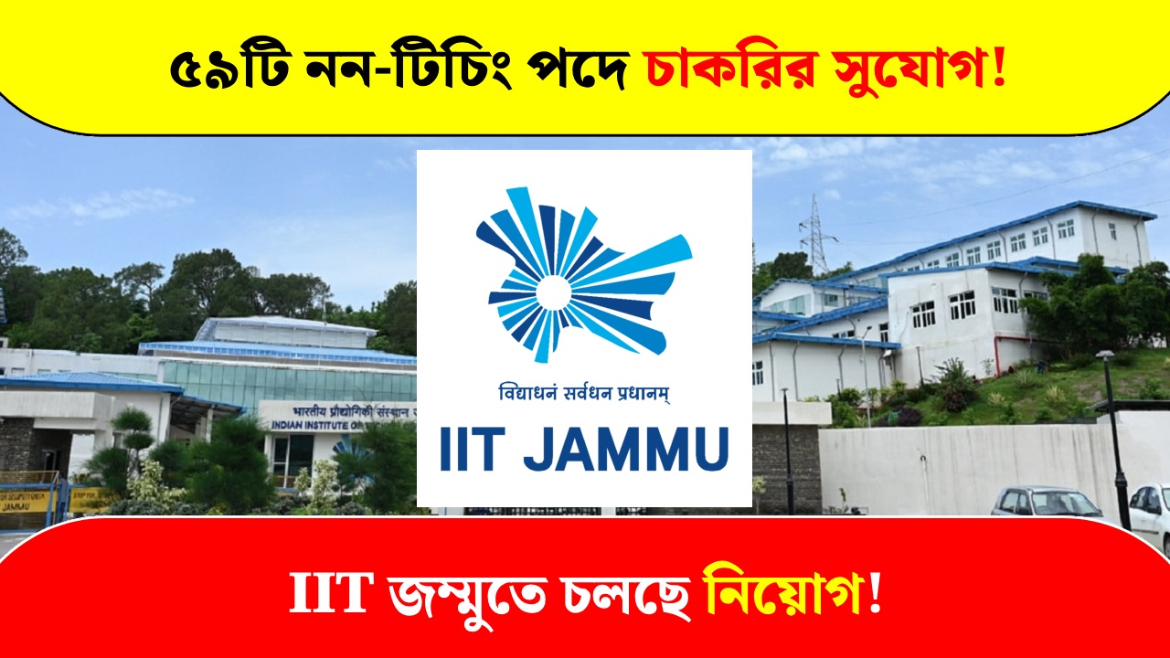 Recruitment for 59 non-teaching posts in IIT Jammu