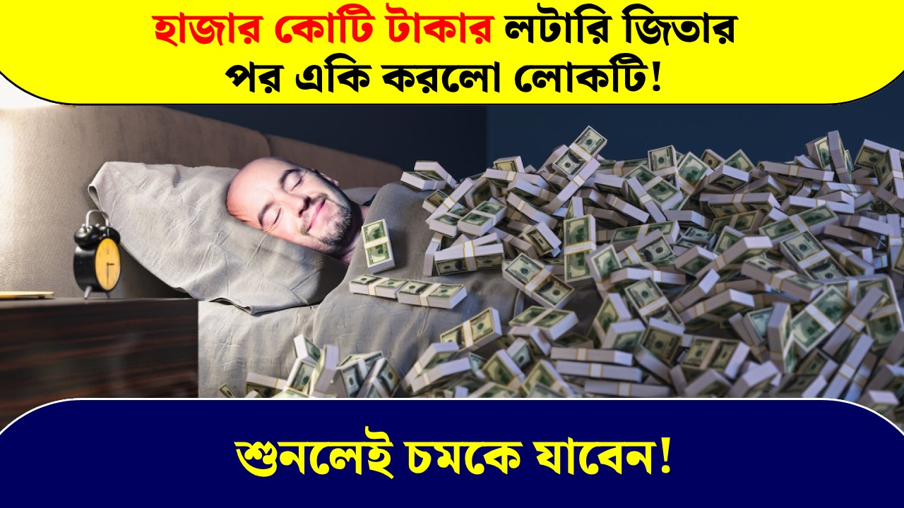 The man did this after winning the lottery of thousands of rupees!