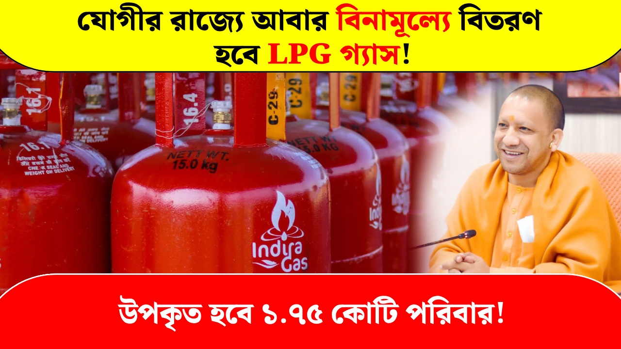 UP government to give free LPG gas cylinders again