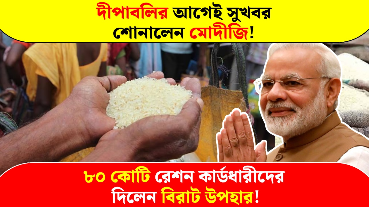 free ration scheme extended for the next 5 years